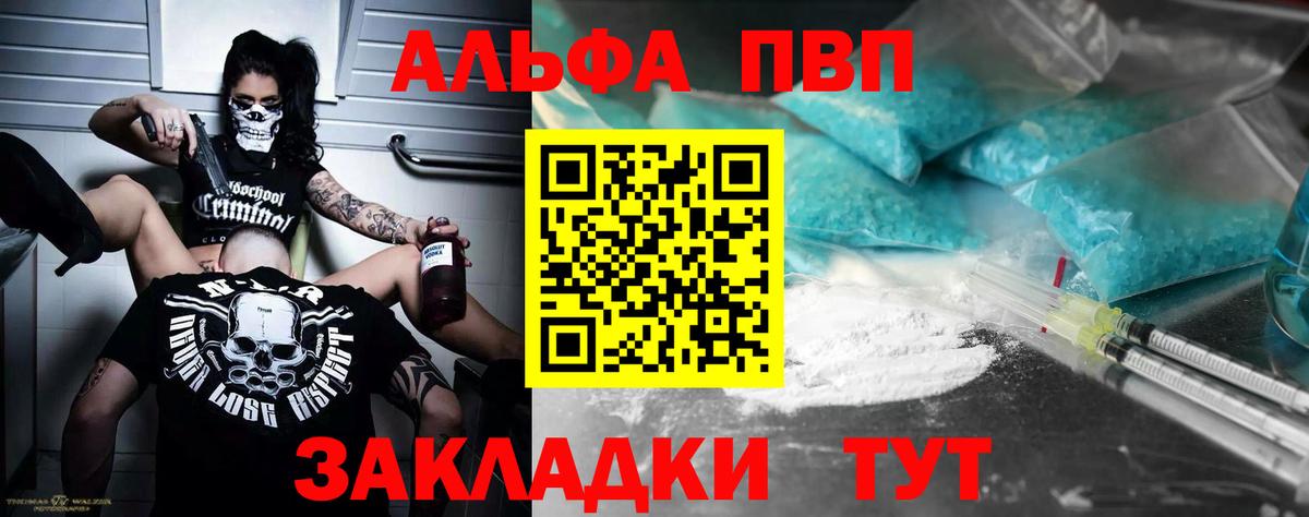 Альфа ПВП  А ПВП кристаллы  Уварово  Вход с VPN  A-PVP СК  Альфа ПВП СК 