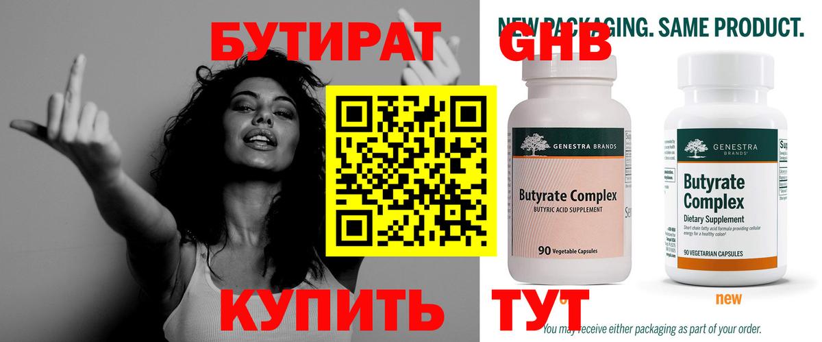 Бутират оксана Уварово