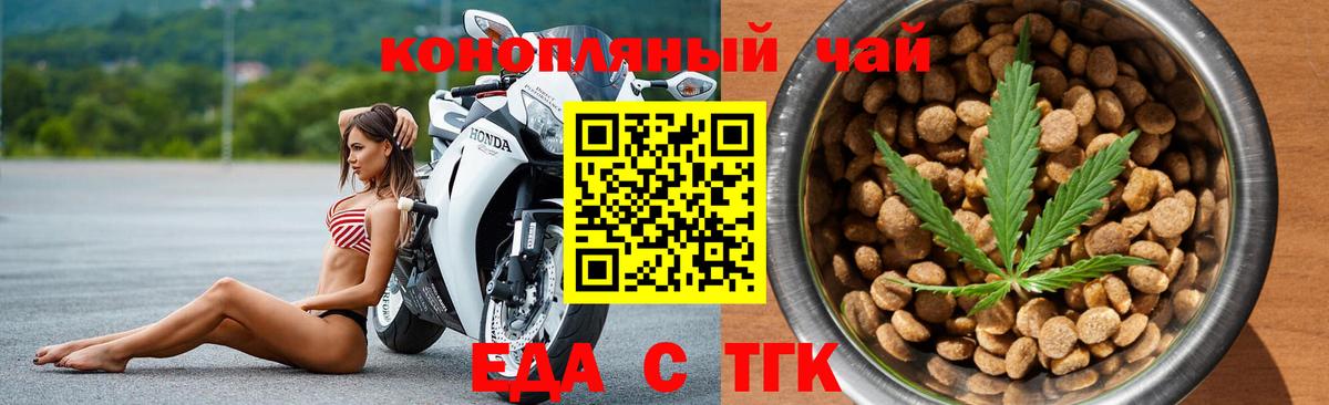 Еда ТГК марихуана Уварово