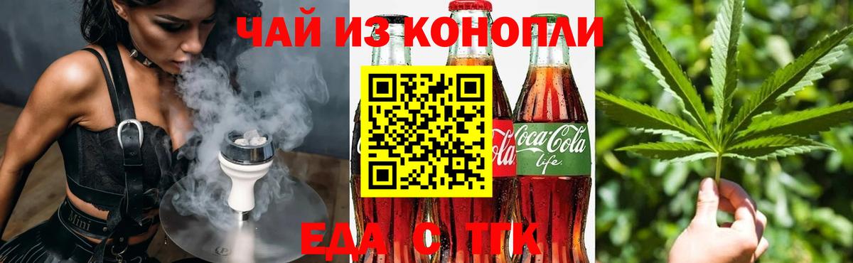 Уварово  Еда ТГК конопля  Вход с VPN 