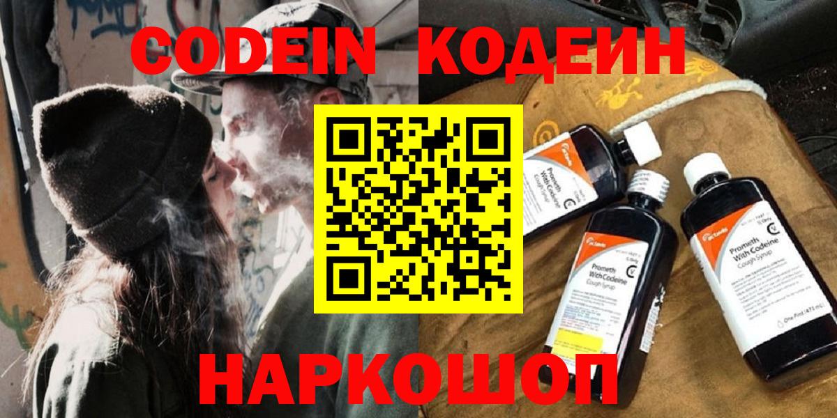 Уварово  Кодеиновый сироп Lean Purple Drank  сколько стоит  Вход с VPN 