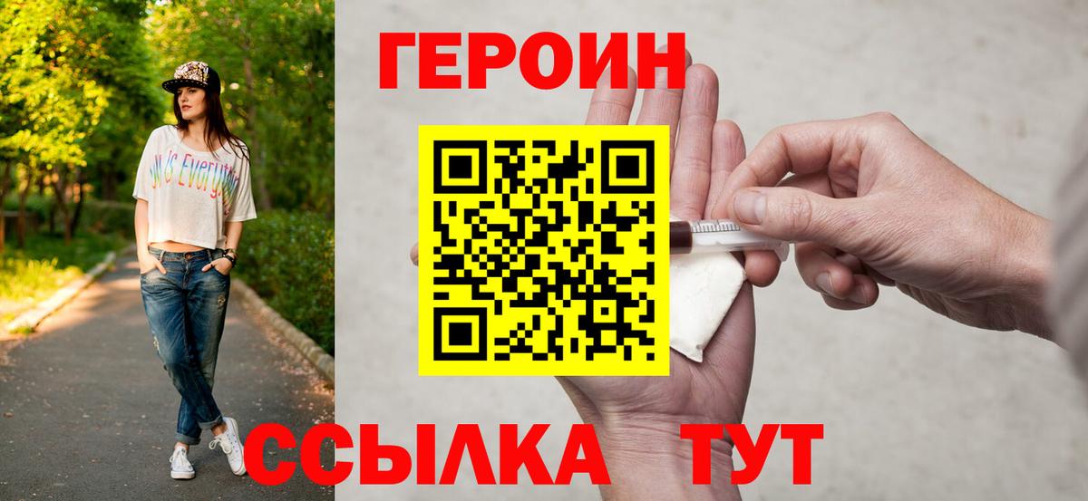 Героин герыч  Вход с VPN  Уварово 