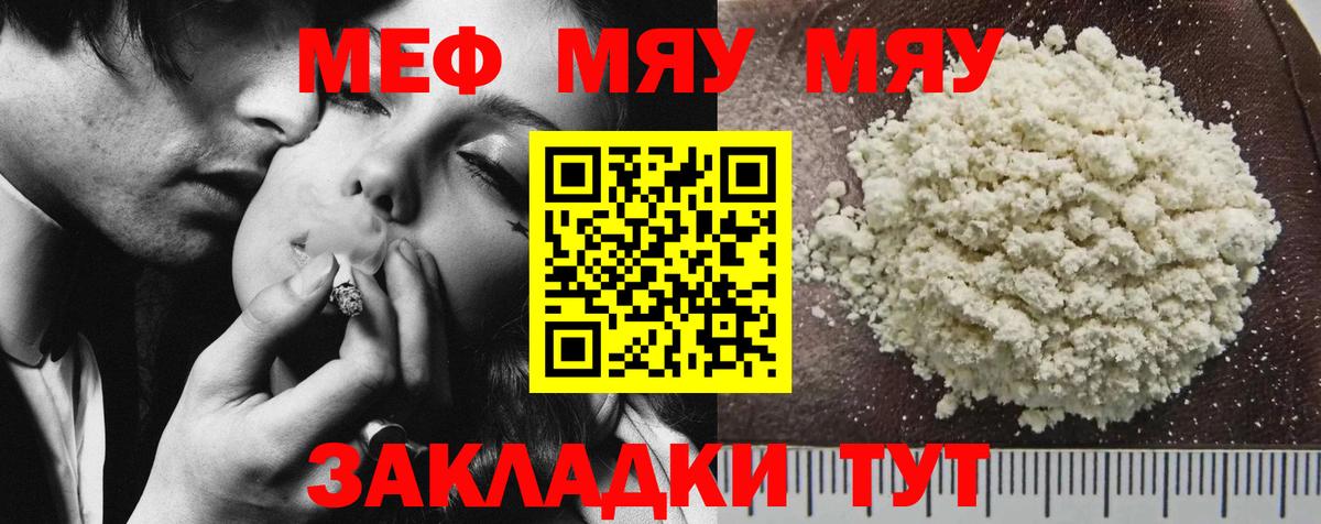 МЕФ мука  МЕФ мяу мяу  Вход с VPN  наркошоп  Уварово 
